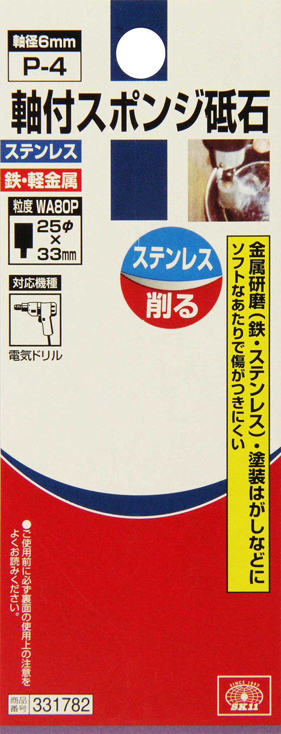 【すぽんじ】 Amazon | SK11(エスケー11) 軸付スポンジ砥石 P-4 | 砥石